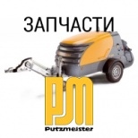 Запчасти Putzmeister